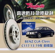 CS車材 Raybestos 雷貝斯托 BENZ 賓士 CLA-Class C117 13-19年 320MM 前 碟盤
