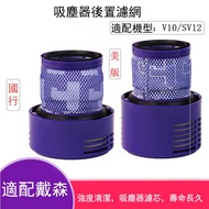[Ready Stock] Suitable For Dyson V10 SV12 Vacuum Cleaner Accessories HEPA Rear Filter Mesh Element Exhaust