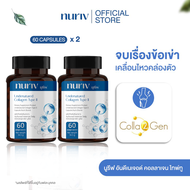Nuriv Undenatured collagen type II 60Capsules นูรีฟ คอลลาเจน ไทพ์ทู 60แคปซูล คอลลาเจนข้อเข่า