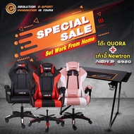 เก้าอี้พร้อมโต๊ะแพ็คคู่สุดคุ้ม Neolution E-sport Artemis  NEWTON รุ่น G103  gaming ประกัน 1ปี *ไม่มี