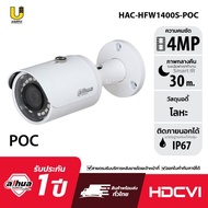 [4.25] DAHUA กล้องวงจรปิด 4MP รุ่น HAC-HFW1400SP-POC เลนส์ 3.6mm