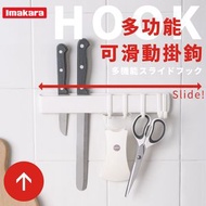 靈活調節間距！日式可滑動五連掛鉤｜多功能強力黏鉤 可放刀具／菜刀／砧板等｜廚房／浴室／廁所／洗手間收納整理用 節省空間 廚房掛架 置物架 免打孔無痕黏膠排鉤 壁掛牆上承重活動掛勾 [平行進口]