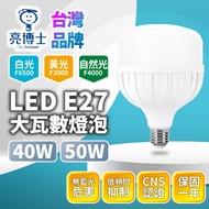 Large Wattage Bulb 40W 50W|E27 Lamp Holder|LED Bulb|Highlight Highlight|Energy Saving Power Saving||