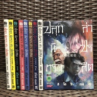 Awaken The Hunter Parasites Volumes 1-9 Complete.