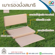 PAVANA Meditation Cushion Brown Handcrafted Meditation Cushions for Sitting on Floor เบาะสมาธิ เบา