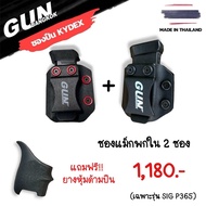 ซองแม็กกาซีนพกในสำหรับ SIG Sauer P365 แถมฟรียางหุ้มด้ามซิลิโคน