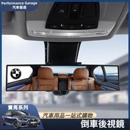 台灣現貨BMW 寶馬 車用室內鏡 F10 F11 廣角鏡 防眩 烙鏡 廣角後視鏡 平面後視鏡 輔助鏡 後照鏡 倒車鏡 車