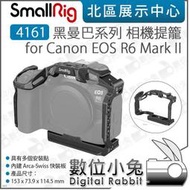 數位小兔【SmallRig 4161 黑曼巴 相機提籠 for Canon R6 Mark II】兔籠 全籠 承架 穩定器 ARCA