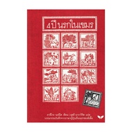 Book 4 Years Hell In Khmer