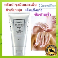 True To The Cover Giffarine Hand And Nail Cream With Vitamin E Soft Hands/1 Tube/Code 18011/Quantity