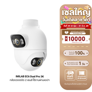 [ใช้คูปอง ลดเหลือ 2163 บ.] IMILAB EC6 Dual Pro 3K กล้องวงจรปิด 2 เลนส์ ความคมชัด 3K+3K กันน้ำ กันฝุ่