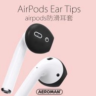 apple airpods pro 防滑 耳套 耳塞 一代 二代 三代 不需拆除收納 防丟耳套 防滑耳塞 AEROMAN