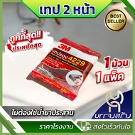 (1ม้วน) เทปกาว2หน้า3M ของแท้100% 3M4229P แรงยึดติดสูง กันนํ้าทนร้อน เทปกาว3m ติดรถยนต์ กาว2หน้า3m ติ