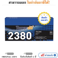 หมึกเลเซอร์ Brother TN-2380 คุณภาพสูง รับประกัน 1 ปี