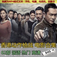 62 Hong Kong Action Gunfight Movie HD U Disk Mandarin Classic Collection Mobile Phone TV Computer MP