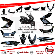ชุดสีเดิม Honda Pcx150 ปี2018-2020 เท่านั้น ชุดสีแท้โรงงาน สีดำ PCX150 พีซีเอ็ก 150 ปี2018-2020 ทั้ง