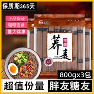 0 Black O Buckwheat Dry Noodles Qiao Mai Whole Wheat Junmai Bridge Wheat Pure Low-Fat Sugar Friends Sugar-Free Coarse Grains Coarse Grain Noodles