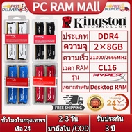 【รับประกัน 3 ปี】Kingston DDR4 RAM 32GB 16GB 8GB 4GB 3200/2666/2400/2133MHz PC4-25600/28800/19200/21300 หน่วยความจำเดสก์ท็อป DIMM 288 พิน