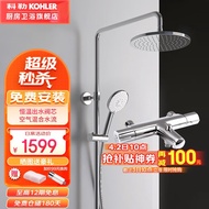 科勒（KOHLER） 恒温花洒可升降淋浴器花洒套装齐乐三出水恒温淋浴柱 【店铺优选旗舰款】21088T-B9-CP