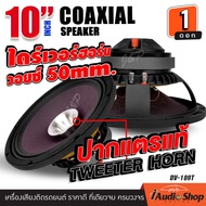 [1Pc.] ลำโพงรถยนต์ ลำโพงเสียงกลางปากแตร เสียงกลาง พร้อมไดร์เวอร์ ทวิตเตอร์ฮอร์นในตัว ขนาด6.5นิ้ว 8 1