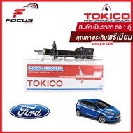 Tokico โช้คอัพหน้า Ford Fiesta Ecocar / โช๊คอัพหน้า FIesta โช้คหน้า โช๊คหน้า Fiesta ฟอร์ด เฟียสต้า อีโคคาร์ โทคิโกะ / B2282D1 / B2283D1