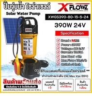 ปั๊มน้ำโซล่าเซลล์ รุ่นXWGS390-80-15-5-24 (ปั๊มเหลือง)ท่อส่งน้ำขนาด 3 นิ้ว SOLAR WATER PUMP แบรนด์ MT