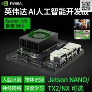 現貨【可開發票】✅NVIDIA英偉達jetson nano b01 人工智能AGX xavier nx顯示屏器TX2