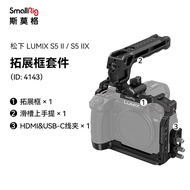 Smog Dedicated LUMIX S5 II Expansion Frame Photography Kit Suitable for Panasonic S5 II Rabbit Cage 