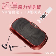 巧福 CHIAO FU - 超薄魔力塑身板 UC-996 /99段速-紅色