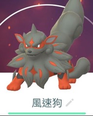 Pokemon go 洗翠 風速狗 罕有精靈