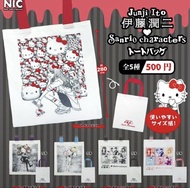 伊藤潤二 x Sanrio tote bag 細飯盒袋/手提袋 扭蛋