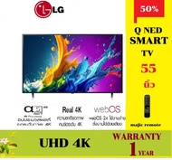 LG ทีวี 55" QNED 4k SMART TV  รุ่น 55QNED80TSA [ ปี 2024 ]