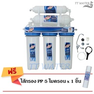Treatton เครื่องกรองน้ำดื่ม 5 ขั้นตอน รุ่น Aqua Clean แถมฟรี ไส้กรองน้ำ PP 5 ไมครอน