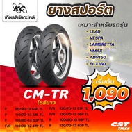 CST ยางมอเตอร์ไซค์ CM-TR สำหรับรถ LEAD VESPA LAMBRETTA NMAX ADV150 PCX160