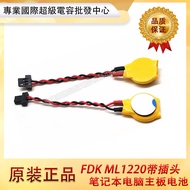 Brand New Original Japanese FDK ML1220 Flat Plug with Cable 3v Rechargeable Laptop Computer Motherbo