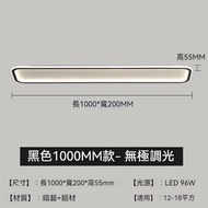 簡約長方形過道走廊吸頂燈（黑色-100*20cm）【無極調光】