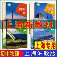 [New Textbook] Fifth Fourth Learning Shanghai Junior High School Physics Textbook Textbook Textbook 