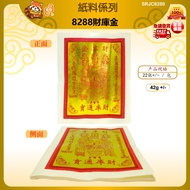 88huat 万家发 拜地主 拜天公  补财库 开财运 拜财神 开工 动土 还愿祈福  8288財庫金  8288财库金    JOSS PAPER