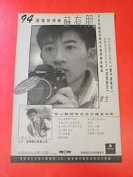 蘇有朋 早期 周刊 雜誌 唱片 CD 廣告 （1）