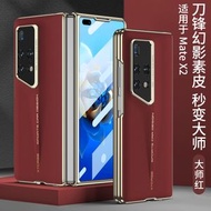 內地直送 - 适用于GKK华为MateX2 刀锋幻影素皮壳膜 全包壳-大师红 华为Mate X2 典藏版