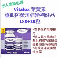 Alcon Vitalux 各款葉黃素護眼防黃斑病變補健品