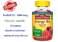 Nature Made Energy B12 แบบกัมมี่  Nature Made Extra Strength วิตามิน B12 Gummies เพิ่ม B12 ให้กับกิจวัตรประจำวันของคุณ