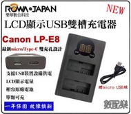 數配樂 免運 ROWA 樂華 CANON LP-E8 LPE8 雙槽充電器 LCD 液晶 USB 雙充 電量顯示