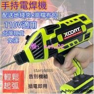 【現貨】電焊機 110v 手持電焊機 迷你電焊機 手持電焊機  家用小型迷你便攜帶式工業一件式式點