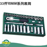 Hardware Tools Auto Repair Auto Repair 33-Piece Set 10MM Wrench Socket Set Auto Repair Repair 09902
