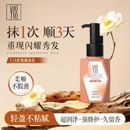 Y18 hair care essential oil milk non-stick repair lightY18 护发精油乳 不粘修护轻盈9.16