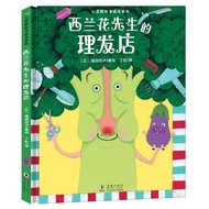 Spiritual Textbook Picture Book Series: Mr. Orchid's Barber Shop [3-6 Years Old] Teaching Children: 