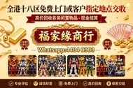 高價回收玩具 玩具買取 提供即時報價 量大可上門收貨 龍珠 海賊王 高達 Chiikawa 超合金 景品 扭蛋 食玩 一番獎 Pop mart 黃金聖衣,bb戰士,死神高達 超合金 Hottoys/H