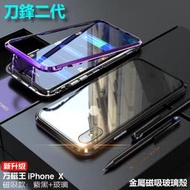 雙面玻璃 二代萬磁王 磁吸手機殼 玻璃殼 iPhone 7 8 plus Xr XsMax 金屬磁吸邊框 保護殼
