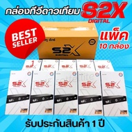 (ยกลัง 10เครื่อง) กล่องดาวเทียม psi s2x hd   ** รุ่นใหม่ คมชัดกว่าเดิม**